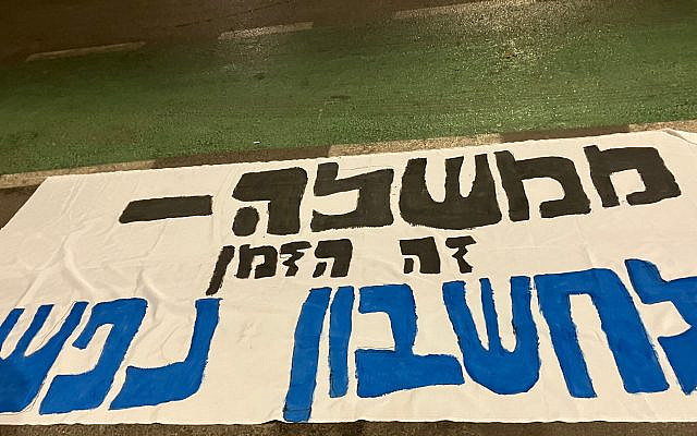 'Government- it's time for reckoning,' from the demonstration in Jerusalem on September 23rd, a day prior to Yom Kippur. (courtesy) 'Government- it's time for reckoning,' from the demonstration in Jerusalem on September 23rd, a day prior to Yom Kippur. (courtesy)