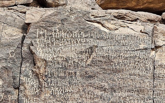 Inscription of Himyarite ruler Dhu Nuwas near Najran, Saudi Arabia (early 500s). Wikimedia Commons.