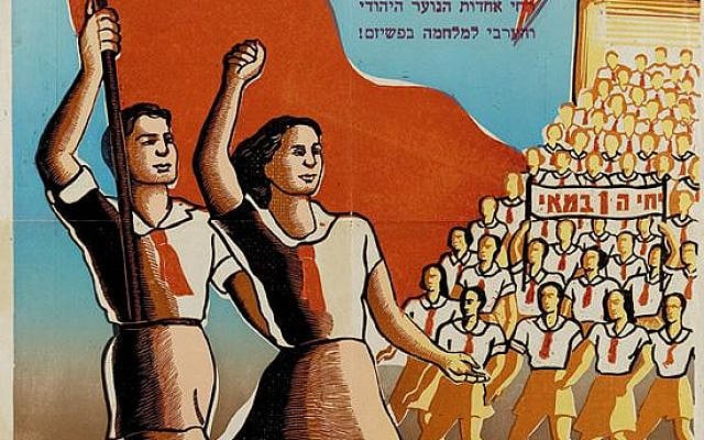 Zionist poster by the Palestinian Communist Youth Union, 1943. Text reads: 'Long live the Jewish and Arab Youth Union to Fight Fascism!'