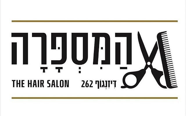 The Hair Salon 262 Logo