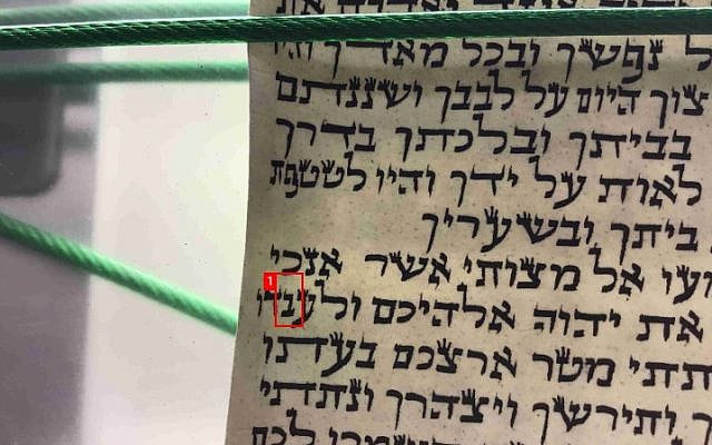 A questionable letter on one of my mezuzah scrolls, later repaired by the sofer.