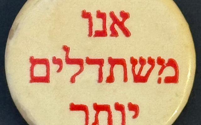 Avis "We Try Harder" pin in Hebrew (early 1960s).  From the Herzl and Zionism Collection of David Matlow, Toronto (www.herzlcollection.com).  Photograph by David Matlow.