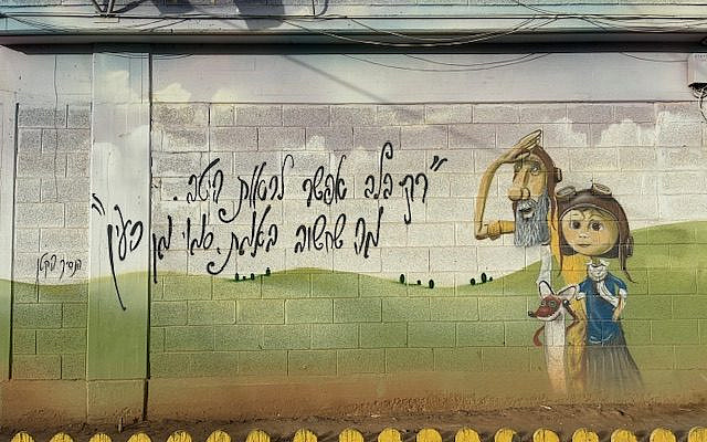 On the Wall Of Merhavim Elementary School a quote from the Little Prince, my photo.