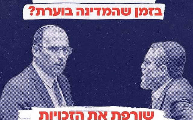 Caption reads: What does the government do while the country burns? Burns the rights of women. 
Photo courtesy of the Israel Women's Network