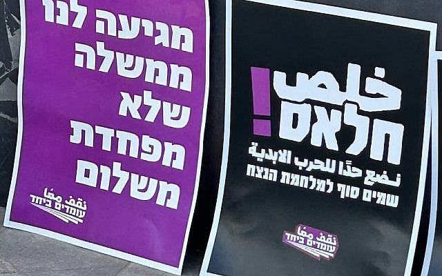 "We deserve a government that isn't afraid of peace," and "Enough" - rally posters (photo credit: Harriet Gimpel) "We deserve a government that isn't afraid of peace," and "Enough" - rally posters (photo credit: Harriet Gimpel)