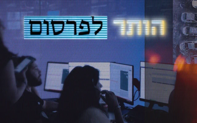 The Hebrew words, 'hutar lefirsum,' meaning, 'approved for publication. The phrase indicates that a person's family has been notified of his or her death, and the information is now available. (screenshot, Kan11)