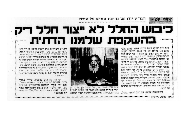 Hatzofe, Friday 25 July 1969 (Historical Jewish Press, https://www.nli.org.il/he/discover/newspapers/jpress) Hatzofe, Friday 25 July 1969 (Historical Jewish Press, https://www.nli.org.il/he/discover/newspapers/jpress)