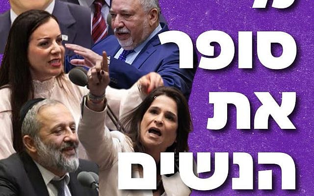 A new survey reveals: Which MKs look after women? Courtesy of the Israel Women's Network