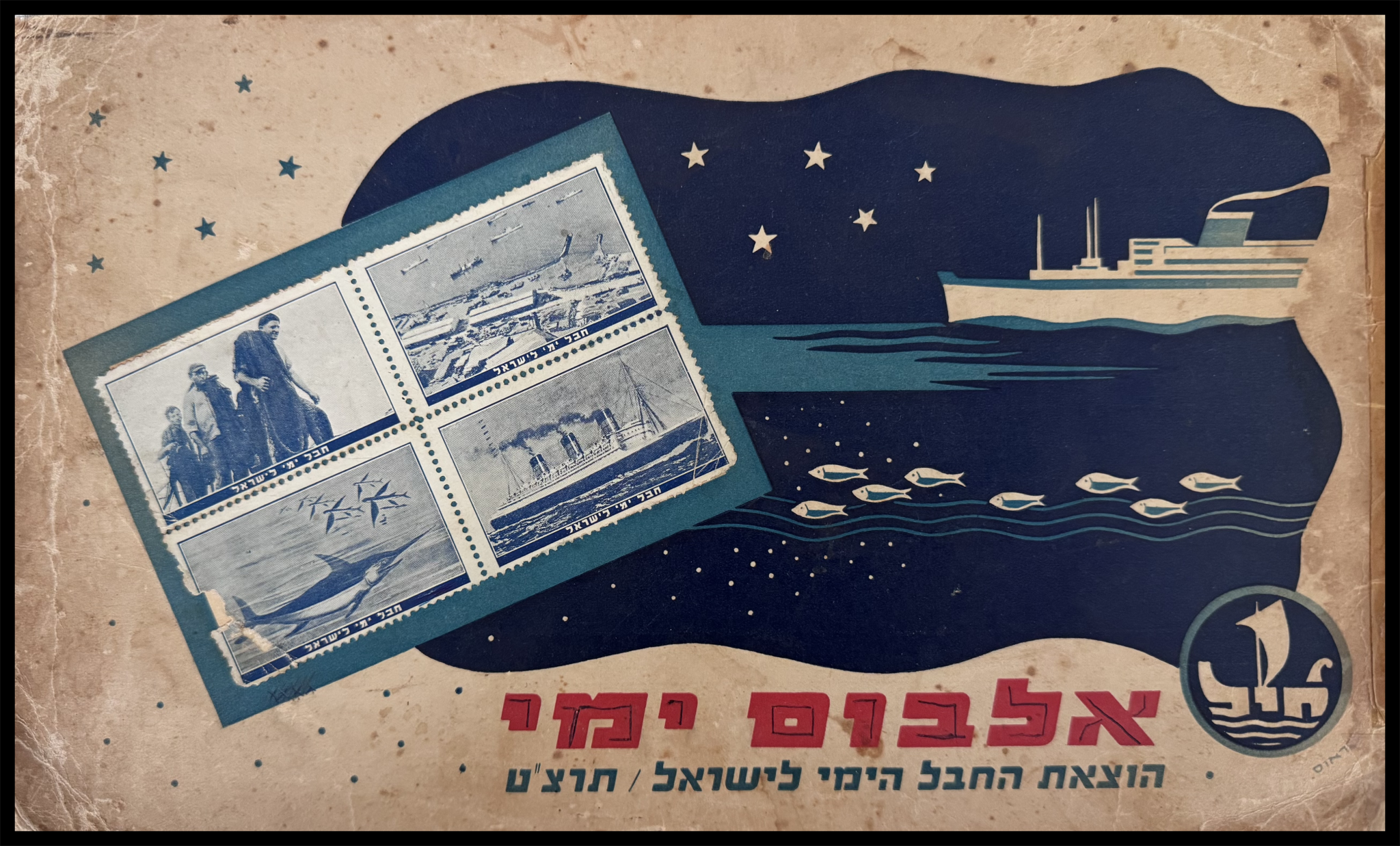 Treasure Trove: Putting the ‘Sea' in Zionism (It's All Hands on Deck)
