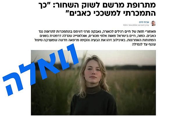 Screenshot of the Walla!NEWS article" 'From Prescription Drug to the Black Market: 'This is how I got addicted to pain relievers'' (Montage by The Times of Israel)