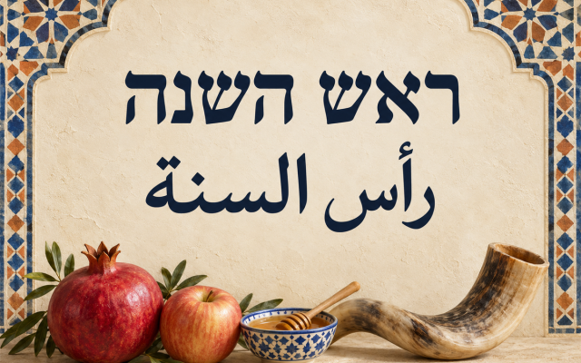 An AI-generated Rosh Hashanah illustration pairs Hebrew and Arabic text with Moroccan zellige, a shofar, apples, honey, and a pomegranate. An AI-generated Rosh Hashanah illustration pairs Hebrew and Arabic text with Moroccan zellige, a shofar, apples, honey, and a pomegranate.