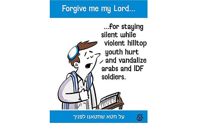 Courtesy of Ayin Tova Cartoons
