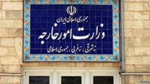 سر در وزارت خارجه جمهوری اسلامی