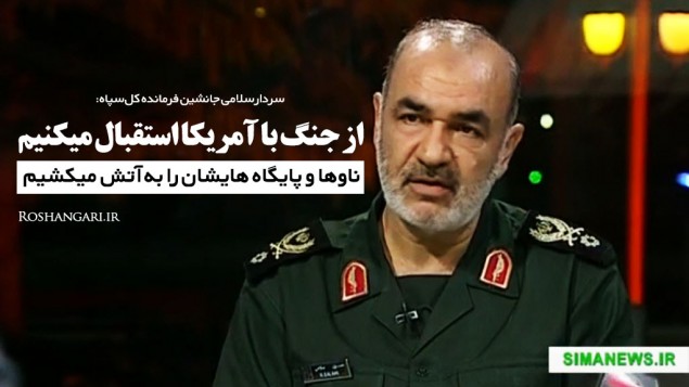حسین سلامی جانشین فرمانده کل سپاه پاسداران جمهوری اسلامی