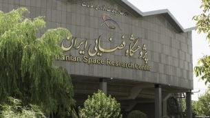 پژوهشگاه فضایی جمهوری اسلامی