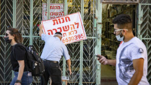 Jerusalemites wearing face masks for fear of coronavirus  walk on Ben Yehuda street as a seller hang out a rental placard on his storefront in the City Center of Jerusalem on July 12, 2020. Israel has seen a spike of new COVID-19 cases,  cabinet ministers imposed new restrictions on public gatherings in a bid to stem the rising infection rate of the coronavirus.Photo by Olivier Fitoussi/Flash90 *** Local Caption *** ירושליםקורונה 
							<p class=