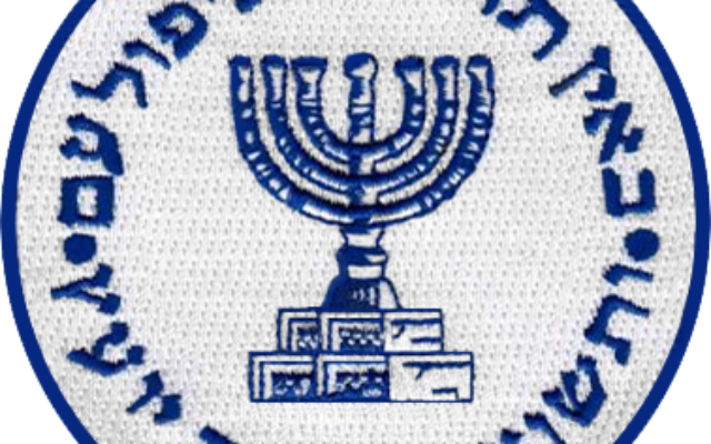 The Mossad Wikicommons)