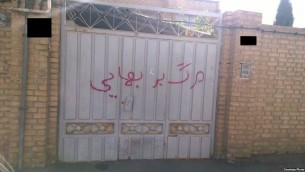 فشار بر بهاییان - رادیو زمانه