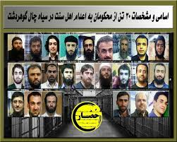اعدام گروه زیادی از زندانیان سنی مذهب در زندان رجائی شهر اعدام گروه زیادی از زندانیان سنی مذهب در زندان رجائی شهر