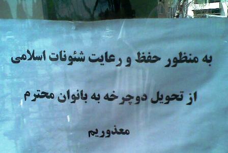 ممنوعیت دوچرخه سواری برای بانوان ممنوعیت دوچرخه سواری برای بانوان
