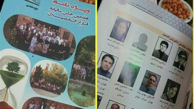 ویژه نامه جنجالی دانشگاه شریف