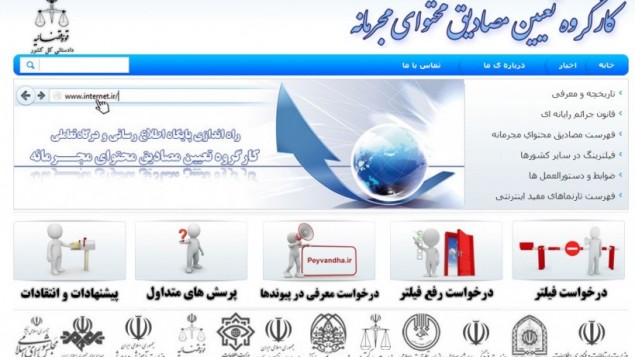 کارگروه تعیین مصادیق مجرمانه