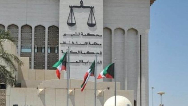 دادگاه کویت دادگاه کویت