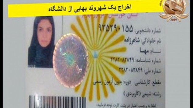 اخراج دانشجویان بهایی از دانشگاه‌ های ایران