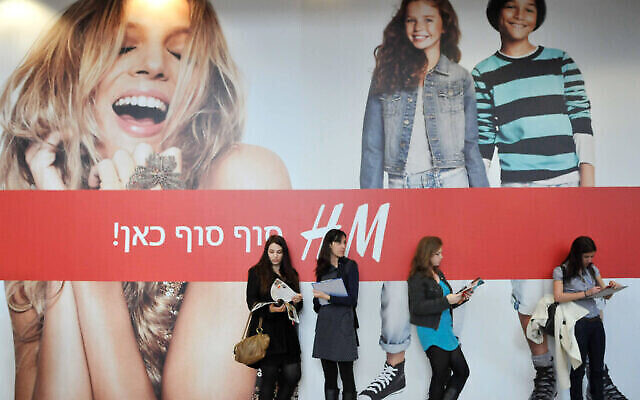 تصویر تزئینی: H&M اسرائیل. (Yossi Zeliger/ Flash90) تصویر تزئینی: H&M اسرائیل. (Yossi Zeliger/ Flash90)