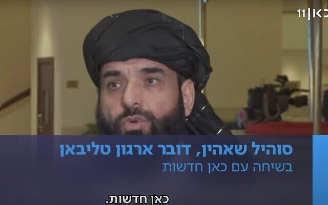 تصویر: اسکرین شات از مصاحبهٔ رادیو و تلویزیون «کان» اسرائيل با سهیل شاهین، سخنگوی طالبان، ۱۷ اوت ۲۰۲۱. (Kan screenshot)