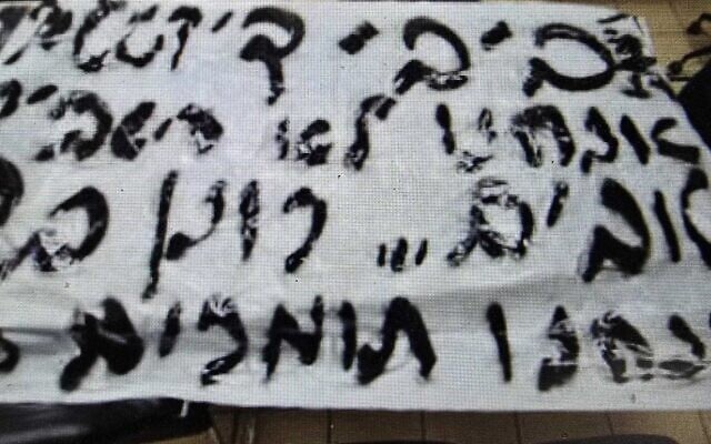 شرح عکس: بانری که پلیس از یک مرد فلسطینی مظنون به توطئهٔ حملهٔ تروریستی از جانب ایران ضبط کرد؛ دستگیری وی روز ۳ ژوئن ۲۰۲۵ اعلام شد. روی بانر نوشته است: بی بی دیکتاتور است، ما علف نیستیم. رانن بار، حمایتت می کنیم.» (Israel Police)