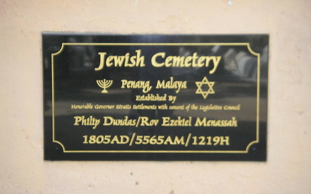 Le cimetière juif à Penang en Malaisie (Crédit : CC-BY-SA Gryffindor/Wikimedia commons) Le cimetière juif à Penang en Malaisie (Crédit : CC-BY-SA Gryffindor/Wikimedia commons)