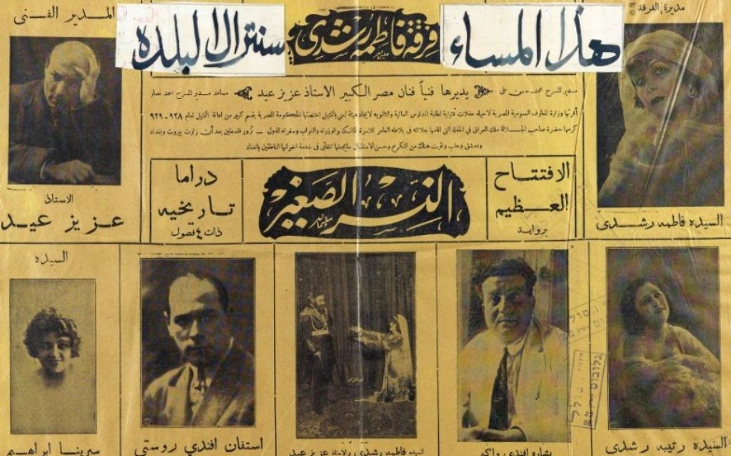 L'affiche d'une pièce de théâtre égyptienne de 1928, "Le Jeune aigle", jouée à Haïfa (Crédit : Autorisation de la Bibliothèque nationale)