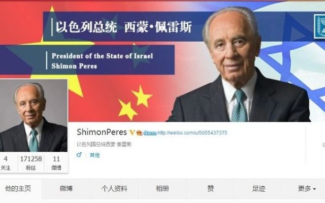 La page officielle du président israélien Shimon Peres sur le réseau social chinois Weibo (Crédit : Amos Ben Gershom/GPO) La page officielle du président israélien Shimon Peres sur le réseau social chinois Weibo (Crédit : Amos Ben Gershom/GPO)