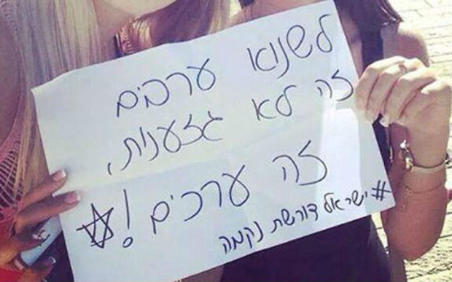 Deux filles tiennent une feuille où il est écrit : "Haïr les Arabes n'est pas du racisme, mais de la moralité" (Crédit : The People of Israel Demand Vengeance/Facebook) Deux filles tiennent une feuille où il est écrit : "Haïr les Arabes n'est pas du racisme, mais de la moralité" (Crédit : The People of Israel Demand Vengeance/Facebook)