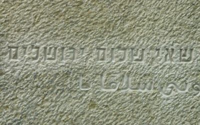 Jérusalem, ville de la paix "inscription à la Knesset, en hébreu et en arabe (Crédit : Le bureau du porte-parole de la Knesset)