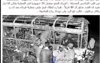 Capture d’écran de la page Facebook de Palestinian Mediaan watch (Crédit : Facebook)