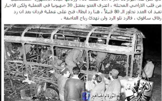 Capture d’écran de la page Facebook de Palestinian Mediaan watch (Crédit : Facebook) Capture d’écran de la page Facebook de Palestinian Mediaan watch (Crédit : Facebook)