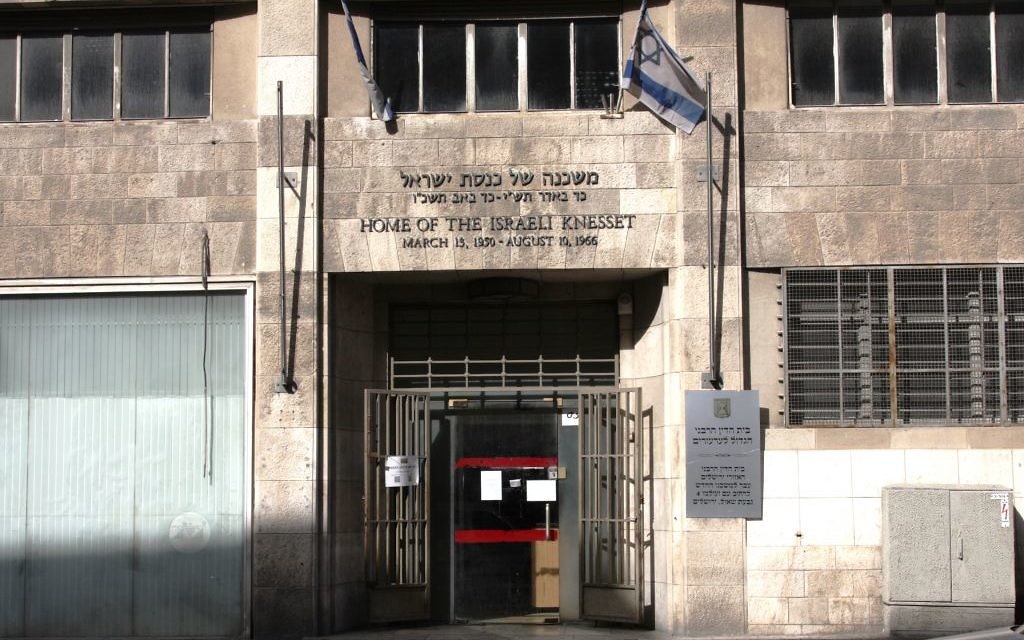 L'entrée de Beit Froumine, l'ancienne Knesset (Crédit : Shmuel Bar-Am)