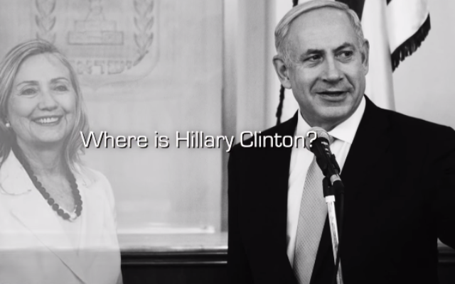 Capture d'écran du spot "Where's Hillary" critiquant Hillary Clinton pour son manque de soutien au Premier ministre Benjamin Netanyahu (Crédit : capture d'écran YouTube) Capture d'écran du spot "Where's Hillary" critiquant Hillary Clinton pour son manque de soutien au Premier ministre Benjamin Netanyahu (Crédit : capture d'écran YouTube)