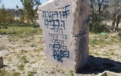 Le  mémorial pour les soldats de Tsahal tombés au combat de la communauté de Omer, dans le Néguev, a été barbouillé  de graffitis le week-end du 3 avril 2015. (Crédit photo: Nissim Nir / Bureau du porte-parole du Conseil régional Omer)