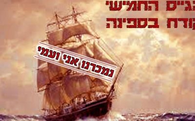 Une image de la brochure "Soul Hunters" ciblant les soldats Haredi qui recrutent des hommes ultra-orthodoxes dans l'armée.