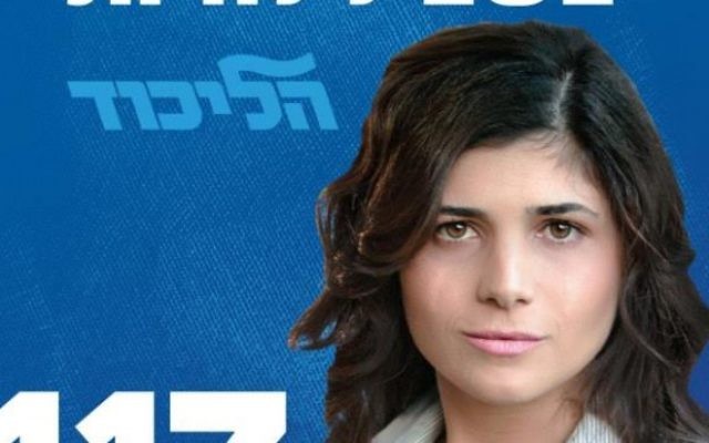 L'affiche de campagne de Sharren Haskel, nouvelle député à la Knesset L'affiche de campagne de Sharren Haskel, nouvelle député à la Knesset