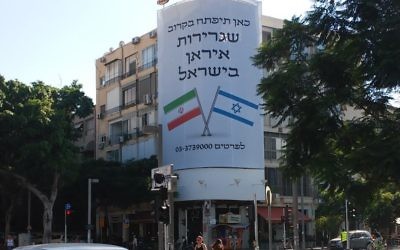 Une bannière à Tel Aviv annonçant l'ouverture d'une ambassade d'Iran en Israël, qui s'est révélé plus tard être un coup de communication pour le prochain film "Atomic Falafel" (Crédit : Simona Weinglass / Times of Israël)