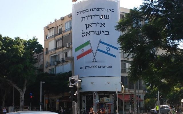 Une bannière à Tel Aviv annonçant l'ouverture d'une ambassade d'Iran en Israël, qui s'est révélé plus tard être un coup de communication pour le prochain film "Atomic Falafel" (Crédit : Simona Weinglass / Times of Israël) Une bannière à Tel Aviv annonçant l'ouverture d'une ambassade d'Iran en Israël, qui s'est révélé plus tard être un coup de communication pour le prochain film "Atomic Falafel" (Crédit : Simona Weinglass / Times of Israël)