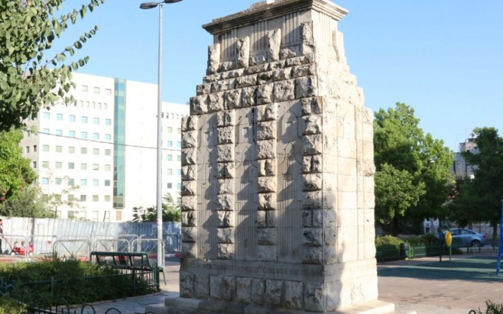 Le square Allenby de Romema, où les Turcs se sont rendus (Crédit : Shmuel Bar-Am)