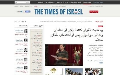 Le Times of Israel en perse