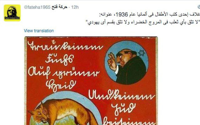 Capture écran de la page Facebook du Fatah avec une couverture d'un livre nazi (Crédit : Simon Wiesenthal Center) Capture écran de la page Facebook du Fatah avec une couverture d'un livre nazi (Crédit : Simon Wiesenthal Center)