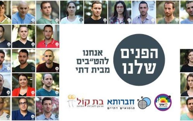 44 portraits de juifs, homosexuels et pratiquants (Crédit : Facebook/ BatKol  בת-קול)