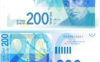 Les nouveaux billets de 200 shekels avec l'effigie du poète Nathan Alterman né à Varsovie. Aryeh Deri, ministre issus du Shas, a exigé lors de la réunion du cabinet de dimanche que les deux prochains billets d'Israël soient avec l'effigie d'écrivains de descendance de l'Est (Crédit : Banque d'Israël)